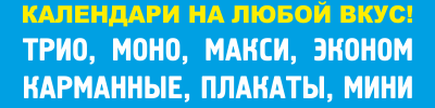 Календари