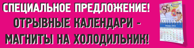 Календари-магниты