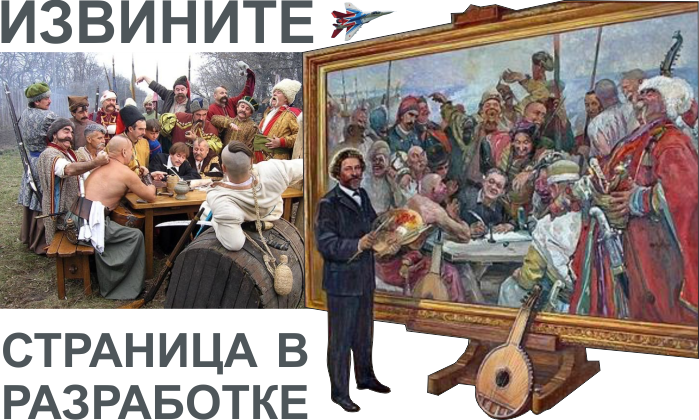 Извините, страница в разработке
